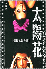 太阳花