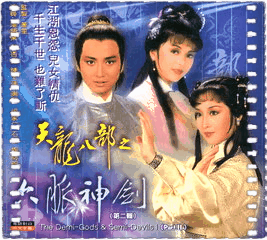 天龙神剑