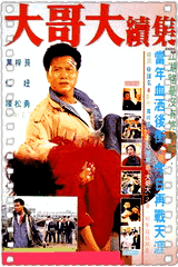 大哥大2