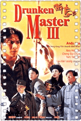 醉拳3