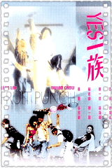 YES一族