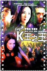Fing头K王之王