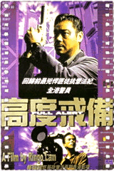 高度戒备