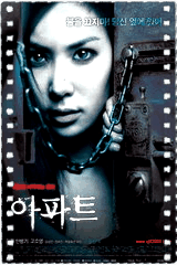 公寓韩国版