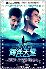 海洋天堂