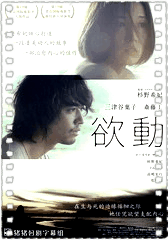 欲动