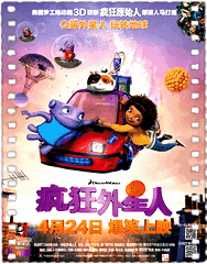 疯狂外星人