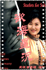 欲海星沉