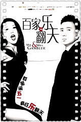 百家乐翻天