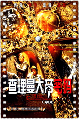 查理曼大帝密码