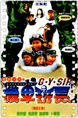 超级天兵之机车班长