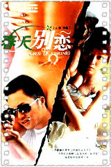 春天别恋