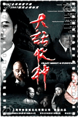 大话股神