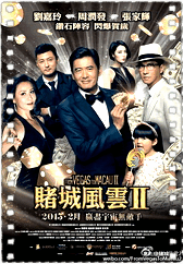 澳门风云2