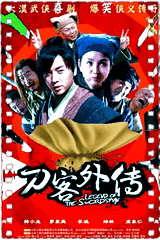 刀客外传