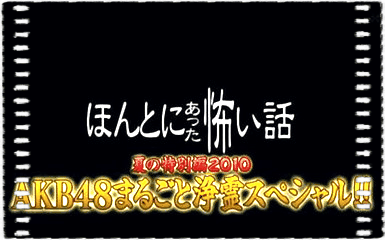 毛骨悚然撞鬼经2014夏季特别篇