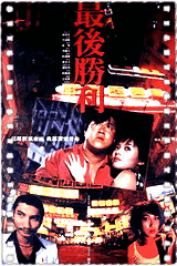 最后胜利