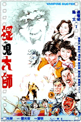 捉鬼大师