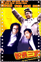 智勇三宝