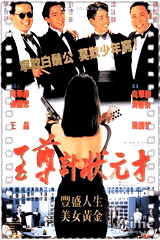 至尊计状元才
