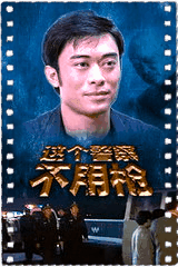 这个警察不用枪