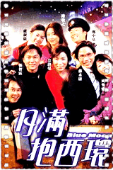 月满抱西环