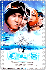 愿望树