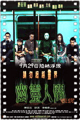 幽灵人间