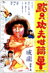 一招半式闯江湖