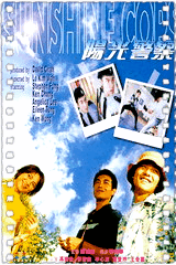 阳光警察