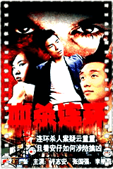 血杀连环
