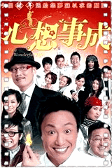 心想事成