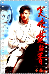 笑侠楚留香