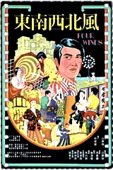 东南西北风