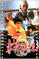 东方巨龙