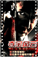 夺宝风云