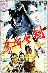 夺命金剑