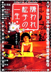 被嫌弃的松子的一生