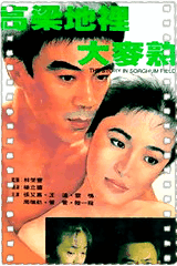 高粱地里大麦熟