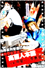 高丽人本能