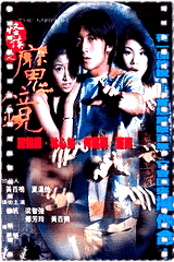 古镜怪谈