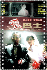 鬼巴士