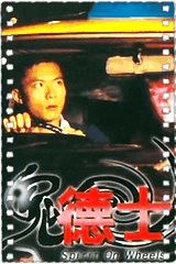 鬼德士