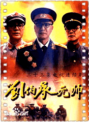 刘伯承元帅