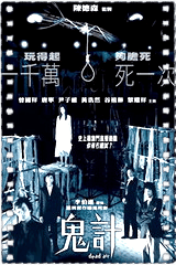 鬼计