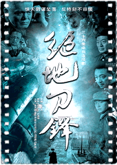 绝地刀锋