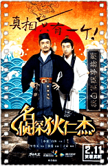 名侦探狄仁杰