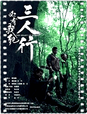三人行必有我死
