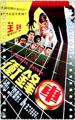 冲锋车1981
