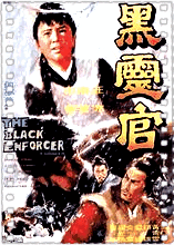 黑灵官